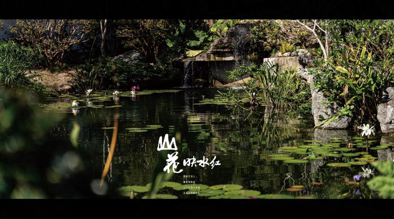 山花映水紅莊園民宿 Leilighet Yuemei Eksteriør bilde